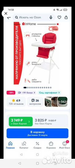 Стульчик для кормления