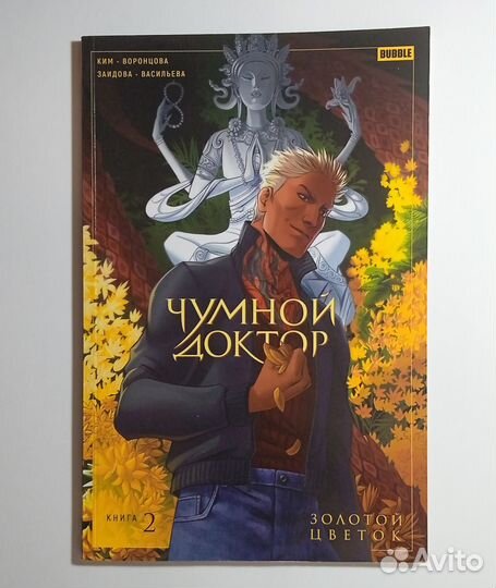 Комиксы bubble чумной доктор