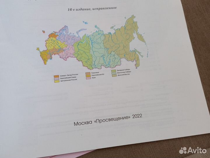 Атлас+контурная карта 9класс