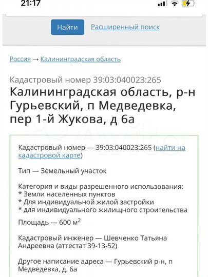 Участок 6 сот. (ИЖС)