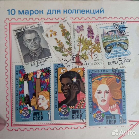Почтовые марки коллекционные 10 шт