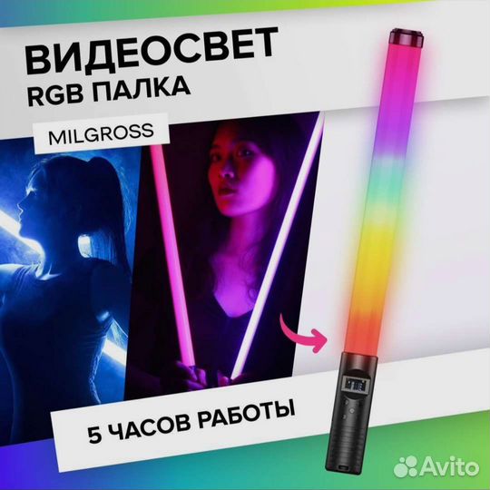 Видеосвет RGB лампа (палка) 50 см + штатив 200см