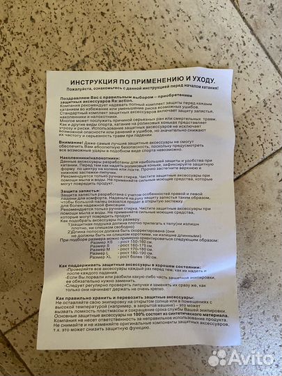 Защита для роликов