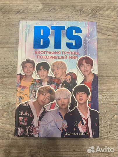Книга bts