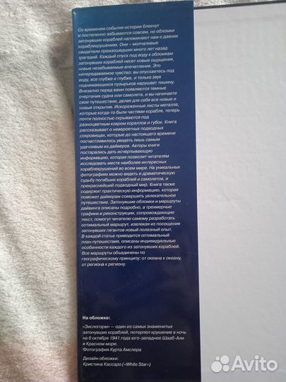 Книга Крупнейшие кораблекрушения мира