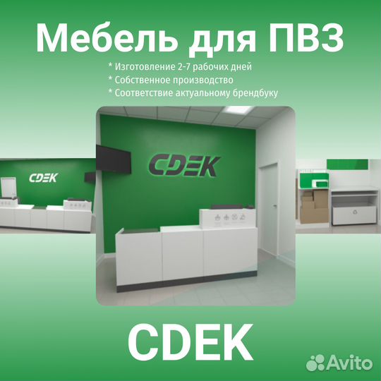 Мебель для пвз cdek (сдэк)