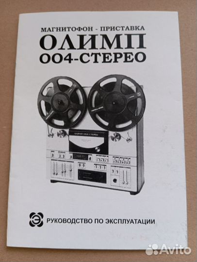 Магнитофон Олимп-005. Руководство по эксплуатации