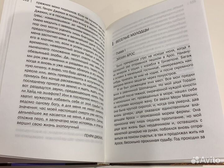 Роберт Льюис Стивенсон.Странная история