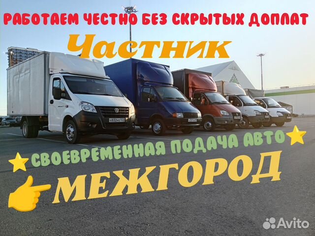 Грузоперевозки Газель Грузчики Переезды Межгород в Краснодаре | Услуги ...