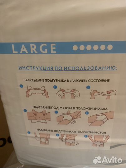 Памперсы для взрослых размер L