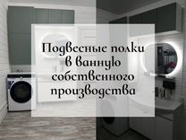 Подвесные полки Mebel5pro