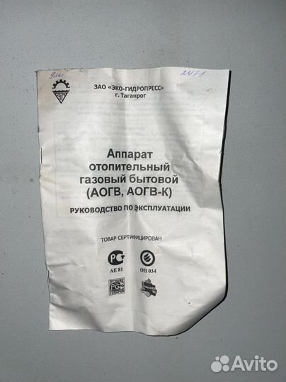 Газовый котел аогв 9 Эко Гидропресс г.Таганрог