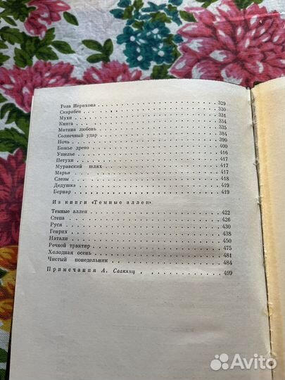 Стихотворения, рассказы, повести 1973 И.Бунин