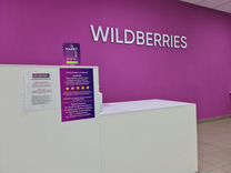 Продается готовый пункт выдачи wildberries