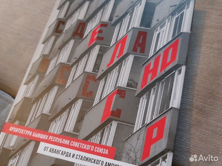 Книга сделано в сссор