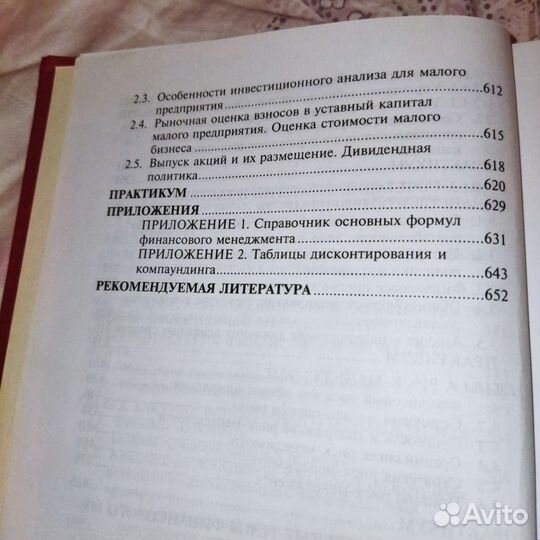 Финансовый менеджмент