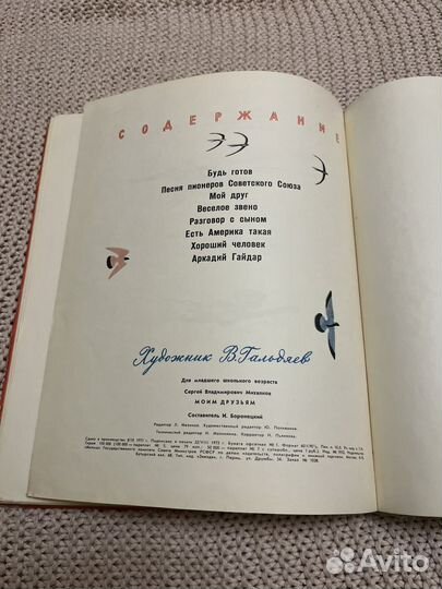 Моим друзьям. Михалков. Гальдяев. 1972