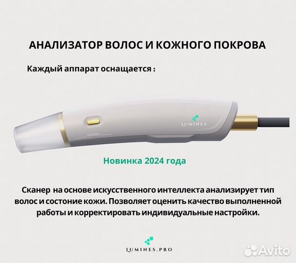 Аппарат для эпиляции люминес Макс Плюс 2000вт