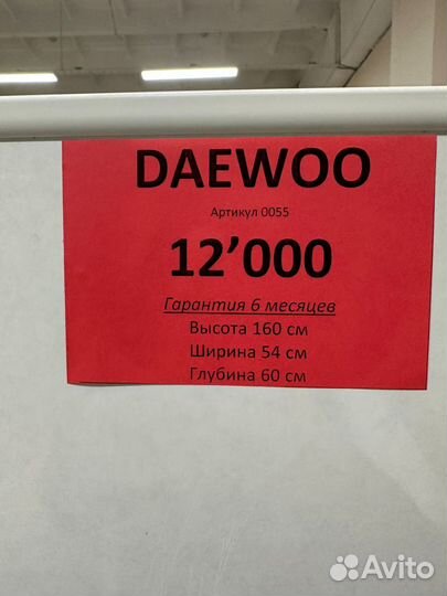 Холодильник Daewoo