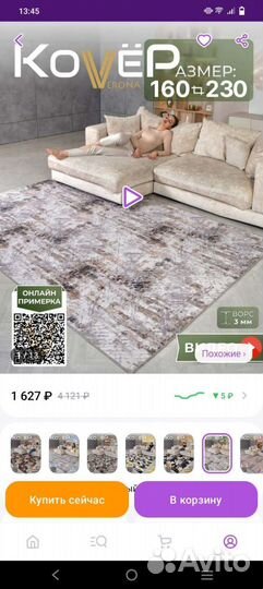 Ковер новый