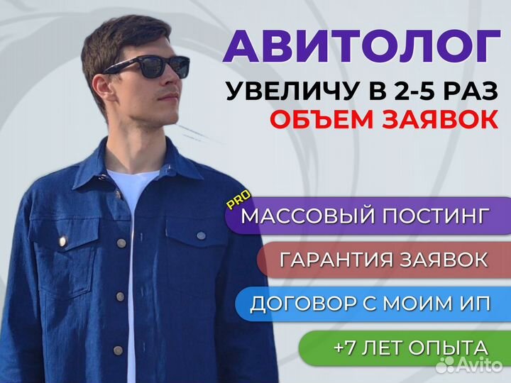 Авитолог