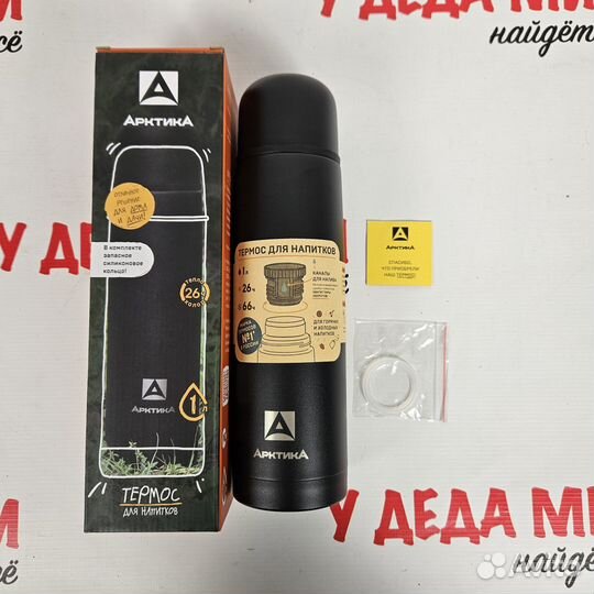 Термос Арктика 1 л классический с узким горлом