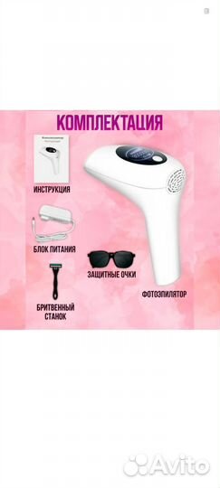 Новый Фотоэпилятор Intense Pulsed Light