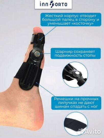 Вальгусная шина