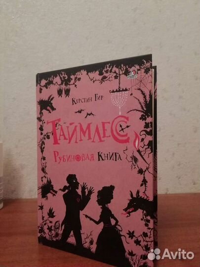 Книга Таймлес 1часть