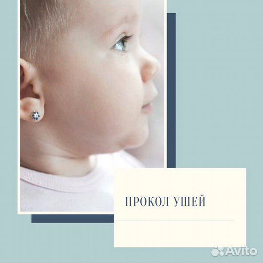 Пирсинг.Прокол ушей.Прокол ушей System-75