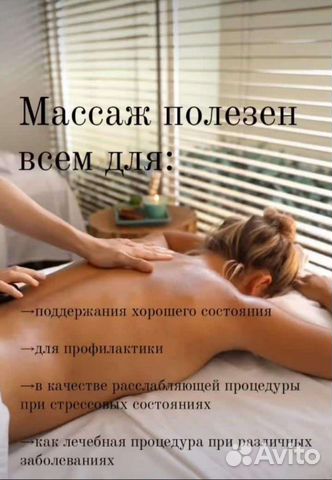 Массаж