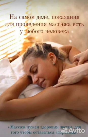 Массаж