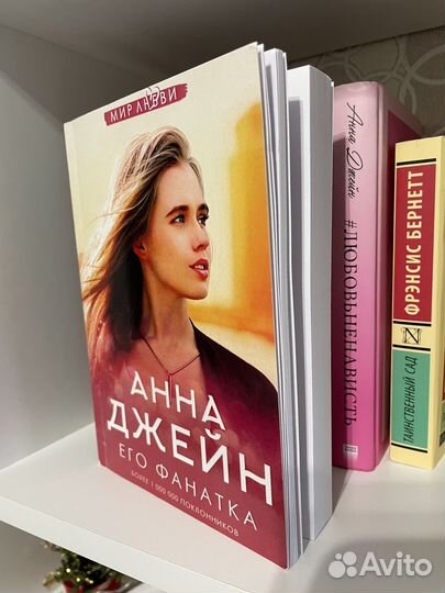 Книга Анны Джейн 