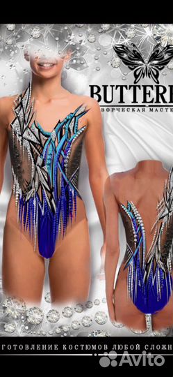 Костюм для художественной гимнастики