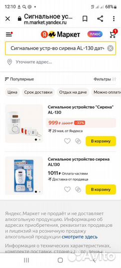 Сигнализация для дома с датчиками движения