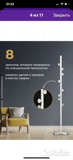 Вешалка для одежды напольная