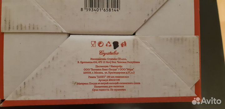 Бокалы для шампанского bohemia