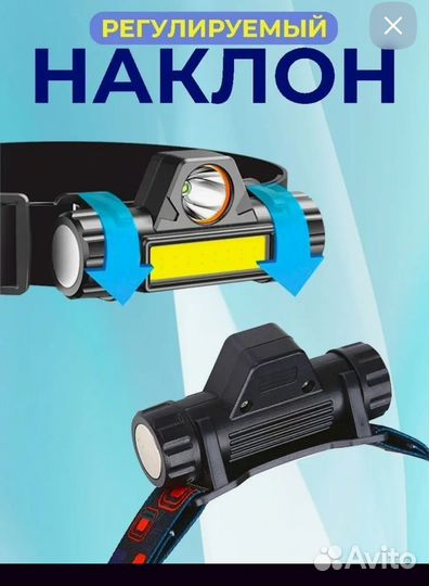 Налобный фонарь аккумуляторный