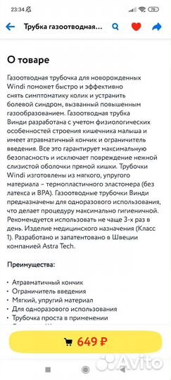 Трубка газоотводная для новорожденных Windi