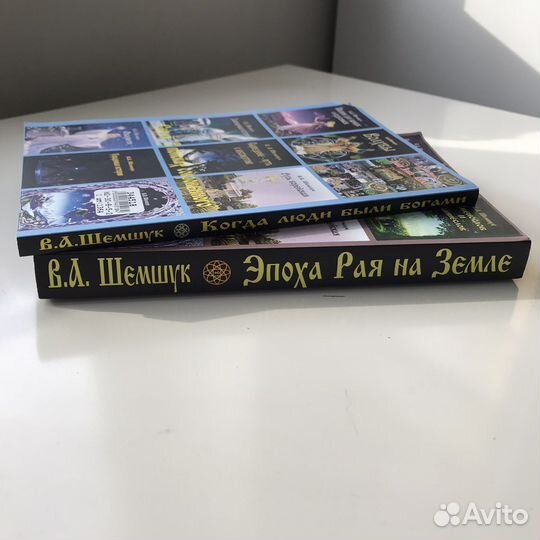 В.А. Шемшук Эпоха рая на Земле