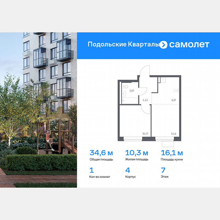 1-к. квартира, 34,6 м², 7/9 эт.