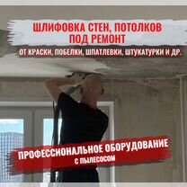 Демонтаж краски, шпатлевки со стен и потолков, Москва