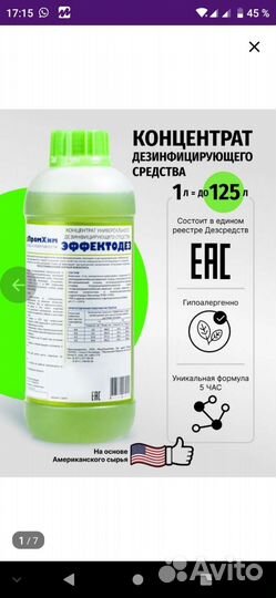 Дезинфицирующее средство для инструментов