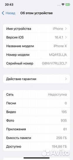 iPhone X, 256 ГБ