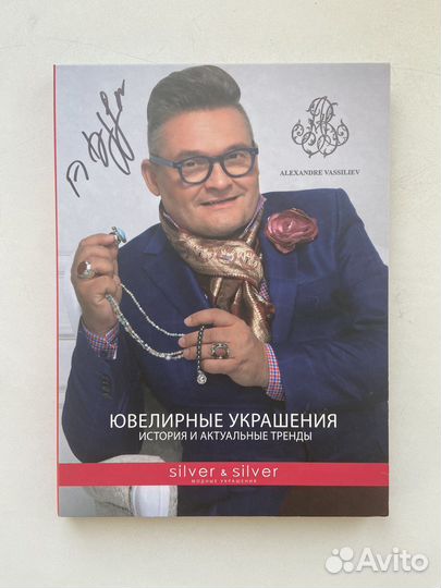 Лекции Александра Васильева о ювелирных украшениях