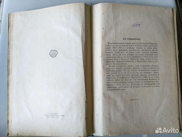 Книга антикварная Н.А. Некрасова 1930, до военная