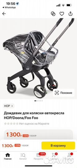 Коляска автокресло doona