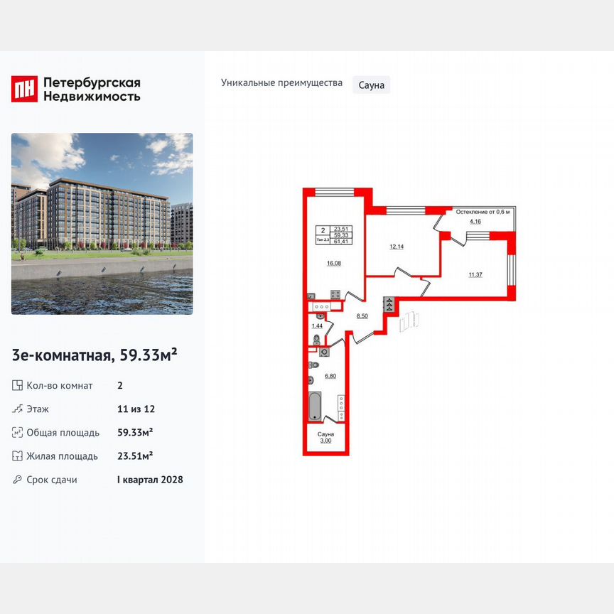 2-к. квартира, 59,3 м², 11/12 эт.