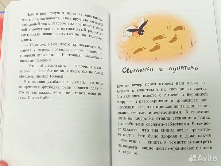 Виктория Ледерман. Василькин Д.Седьмой отряд