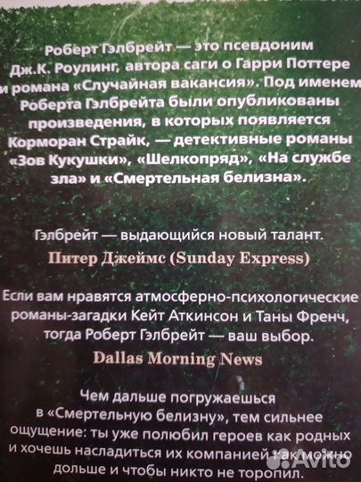 Серия детективов о сыщике Корморане Страйке